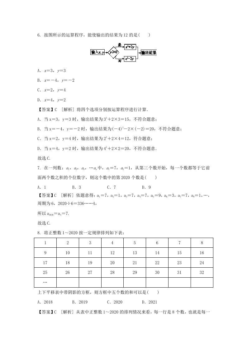 图片[2]_2020-2021学年七年级上册数学第二章第一节测试卷及答案人教版(Word版)_练习题|试卷|知识点|复习提纲