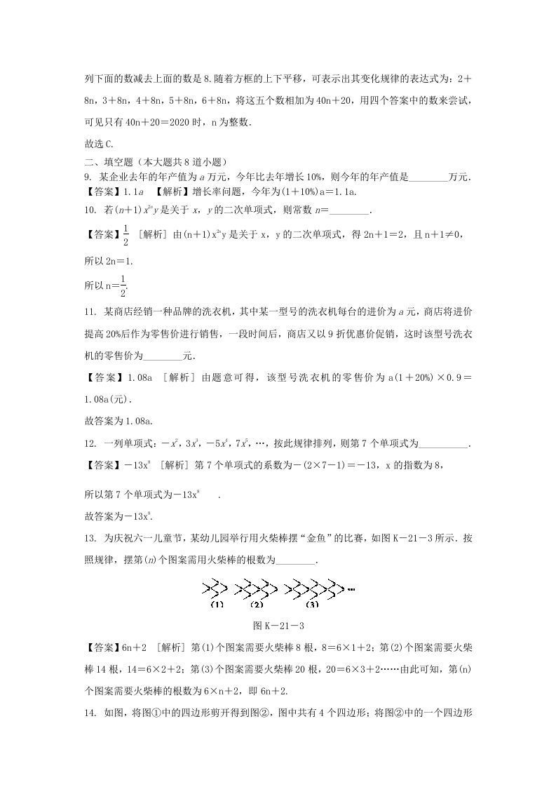 图片[3]_2020-2021学年七年级上册数学第二章第一节测试卷及答案人教版(Word版)_练习题|试卷|知识点|复习提纲