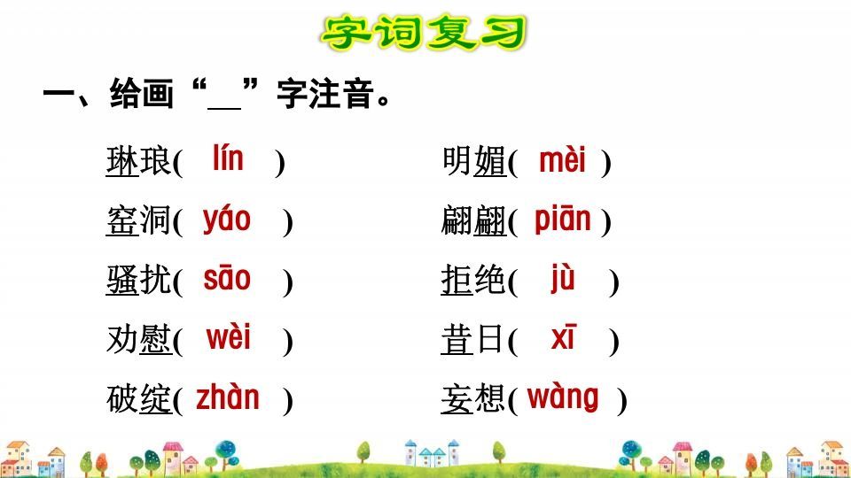 图片[2]_四年级语文上册第7单元复习_练习题|试卷|知识点|复习提纲