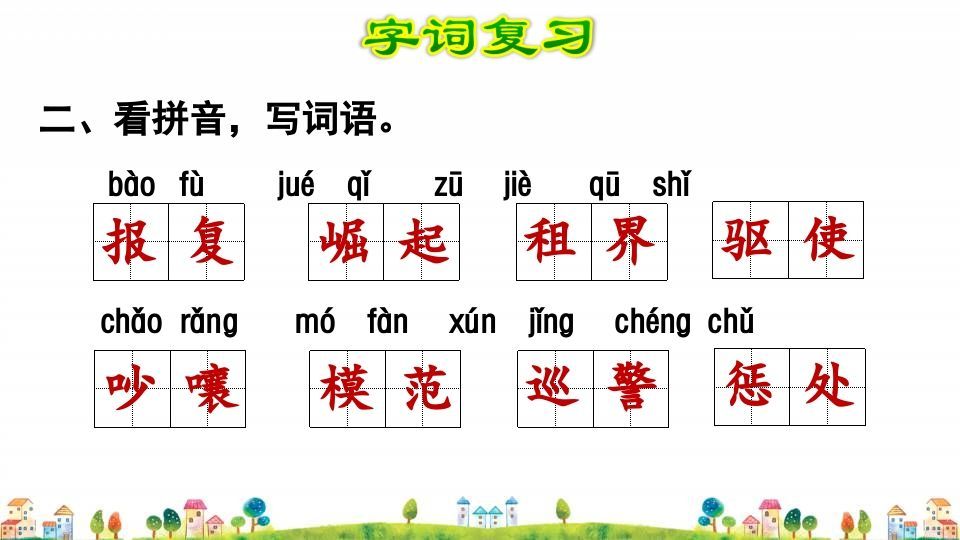 图片[3]_四年级语文上册第7单元复习_练习题|试卷|知识点|复习提纲