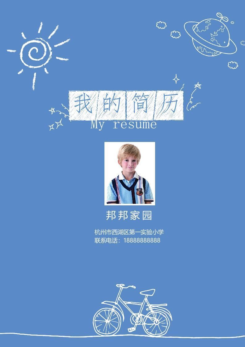 多页-小升初简历10_练习题|试卷|知识点|复习提纲