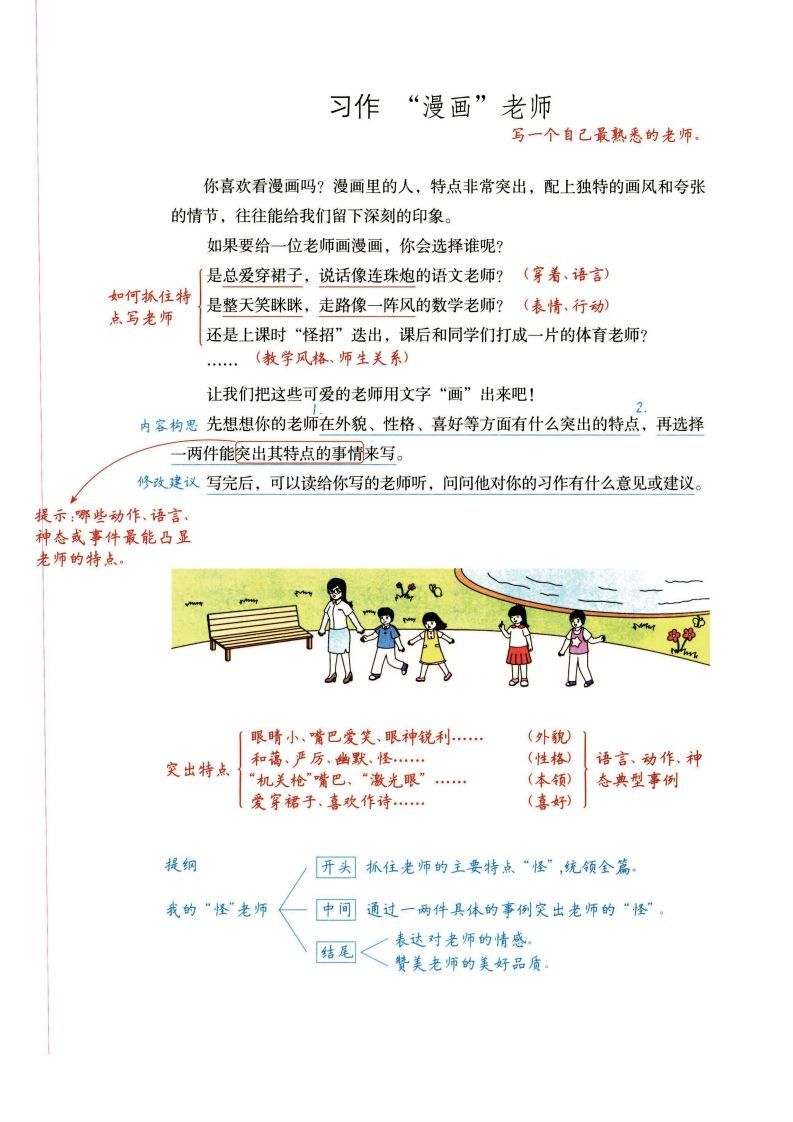 图片[2]_五年级上语文单元习作解题思路详解_练习题|试卷|知识点|复习提纲