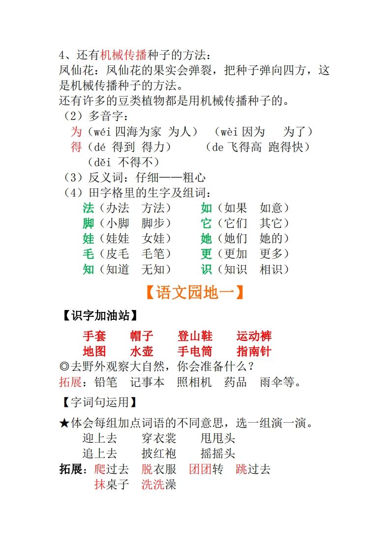 图片[3]_二年级上册语文全册每课重点知识点汇总()_练习题|试卷|知识点|复习提纲