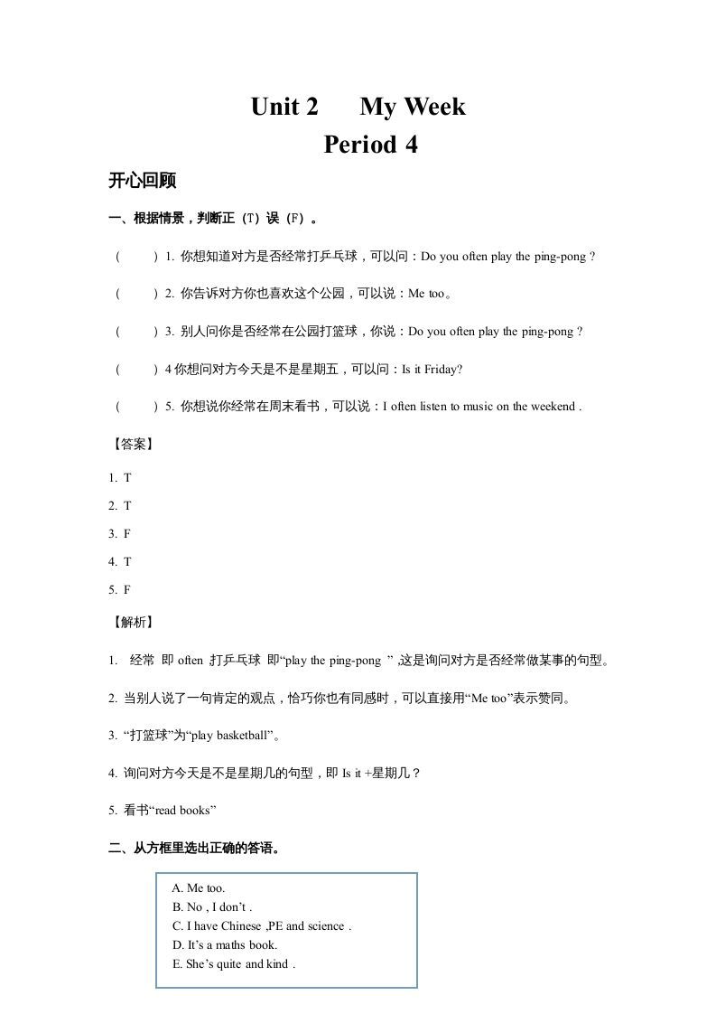 五年级英语上册Unit2MyWeekPeriod4（同步讲练测）（人教版PEP）_练习题|试卷|知识点|复习提纲
