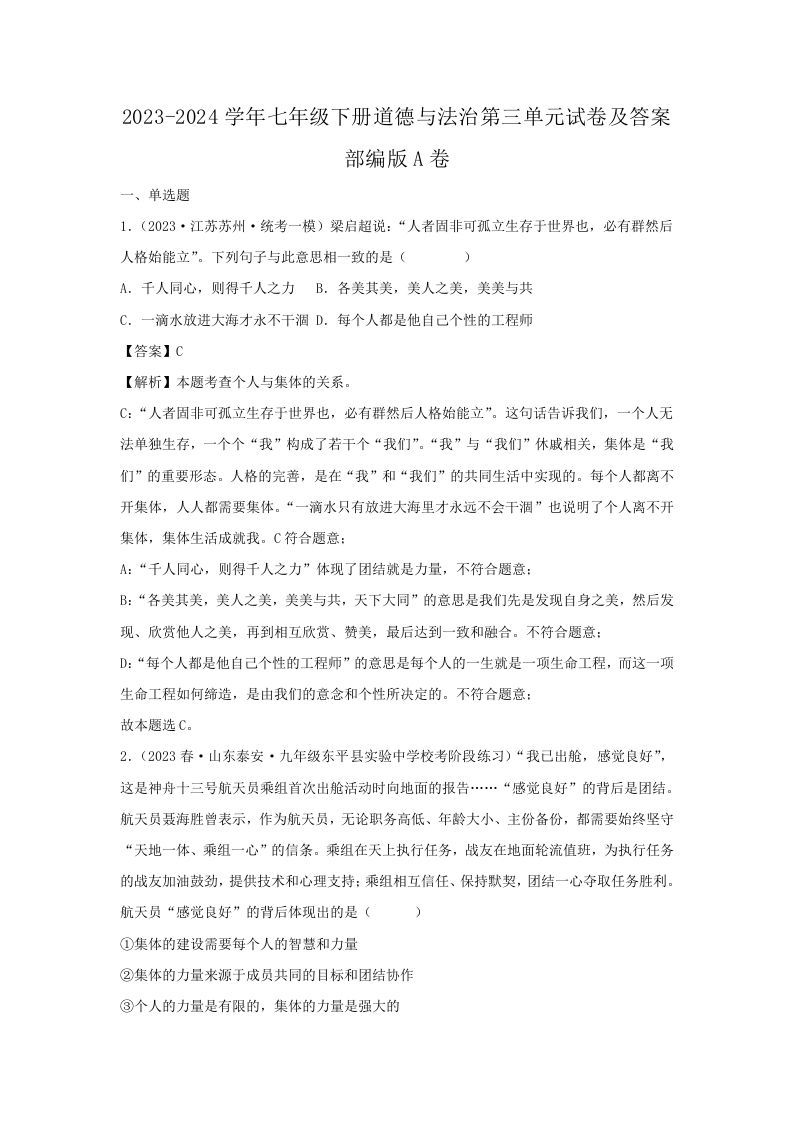 2023-2024学年七年级下册道德与法治第三单元试卷及答案部编版A卷(Word版)_练习题|试卷|知识点|复习提纲
