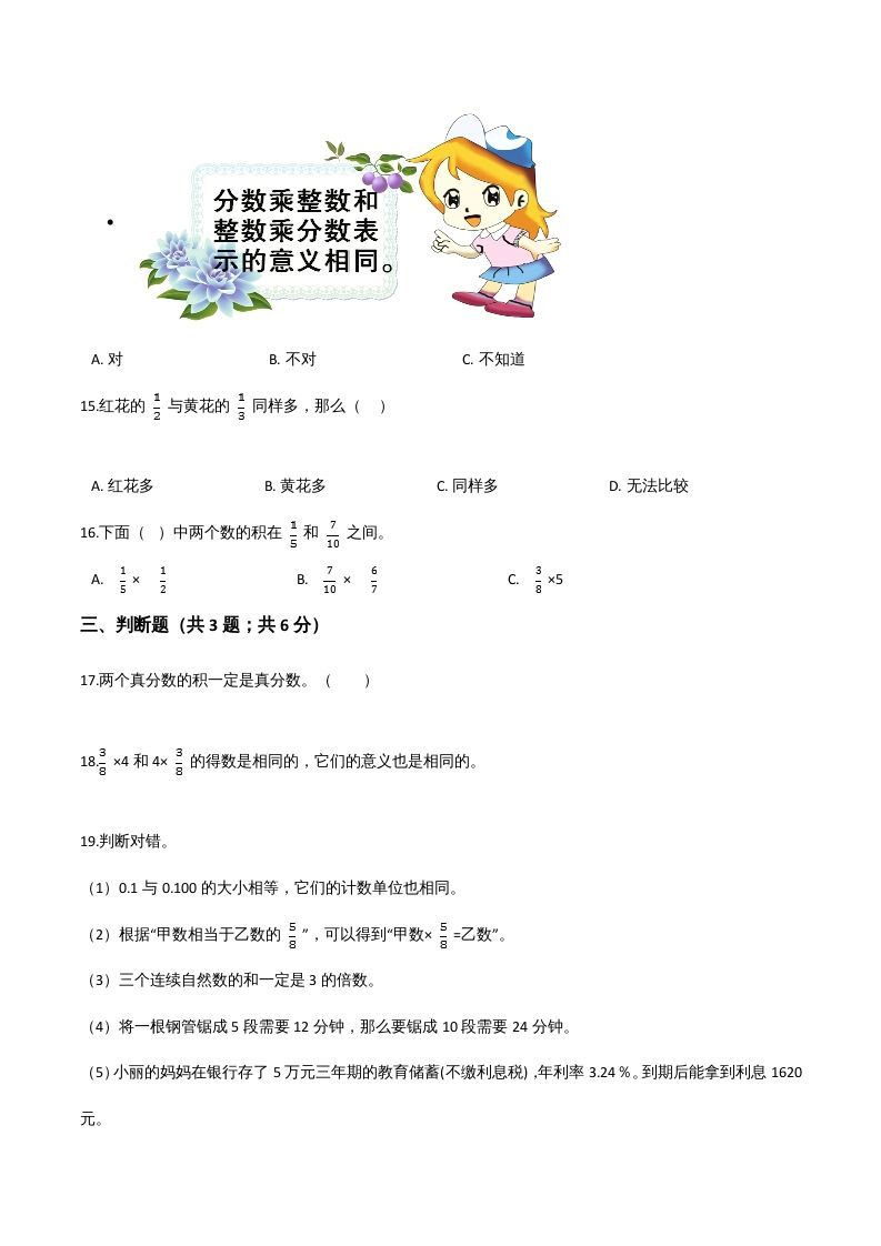 图片[3]_六年级数学上册期末题型突破卷（四）（人教版）_练习题|试卷|知识点|复习提纲