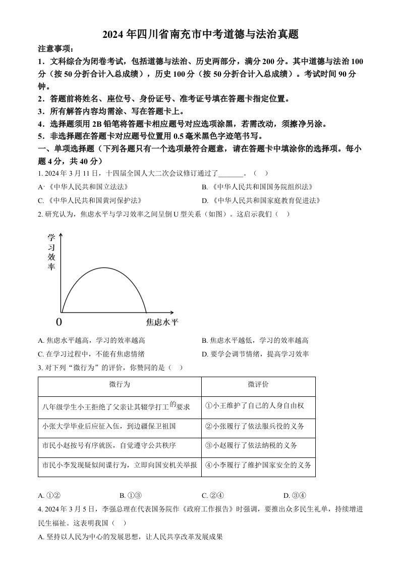 2024年四川省南充市中考道德与法治真题（空白卷）_练习题|试卷|知识点|复习提纲
