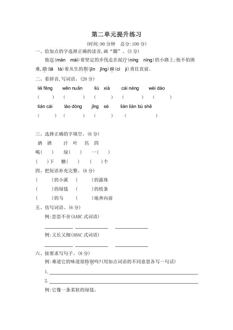 二年级语文下册第二单元提升练习二_练习题|试卷|知识点|复习提纲