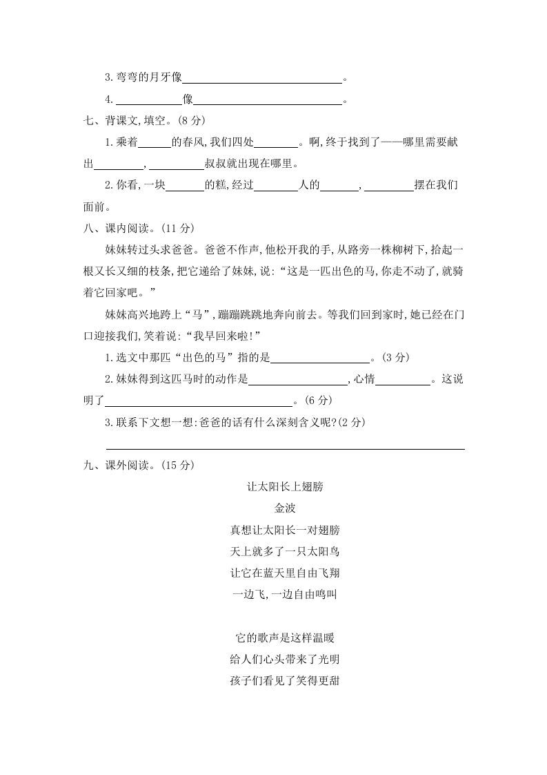 图片[2]_二年级语文下册第二单元提升练习二_练习题|试卷|知识点|复习提纲