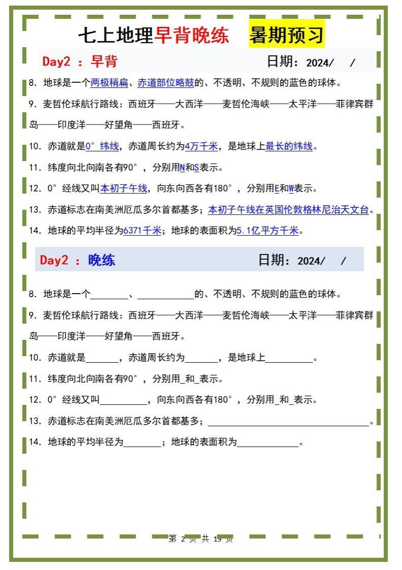 图片[2]_七上地理早背晚练_练习题|试卷|知识点|复习提纲