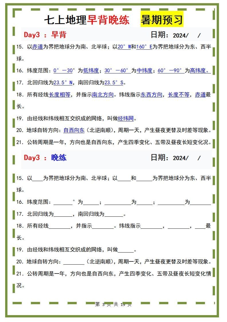 图片[3]_七上地理早背晚练_练习题|试卷|知识点|复习提纲