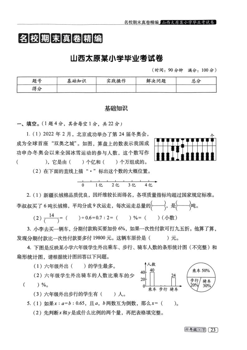 25春六年级数学下册人教版期末名校真题卷6套含答案_练习题|试卷|知识点|复习提纲