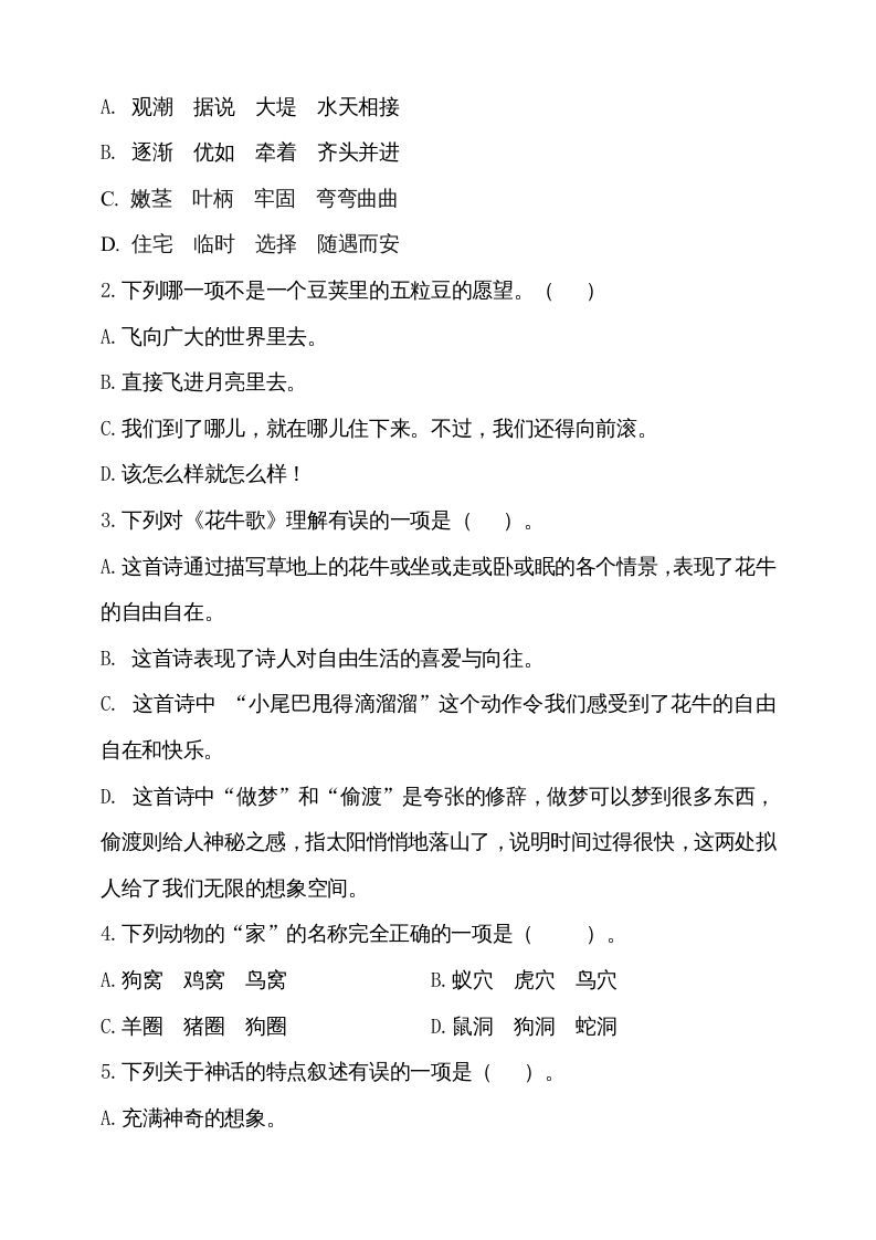图片[2]_四年级语文上册期中测试(9)_练习题|试卷|知识点|复习提纲