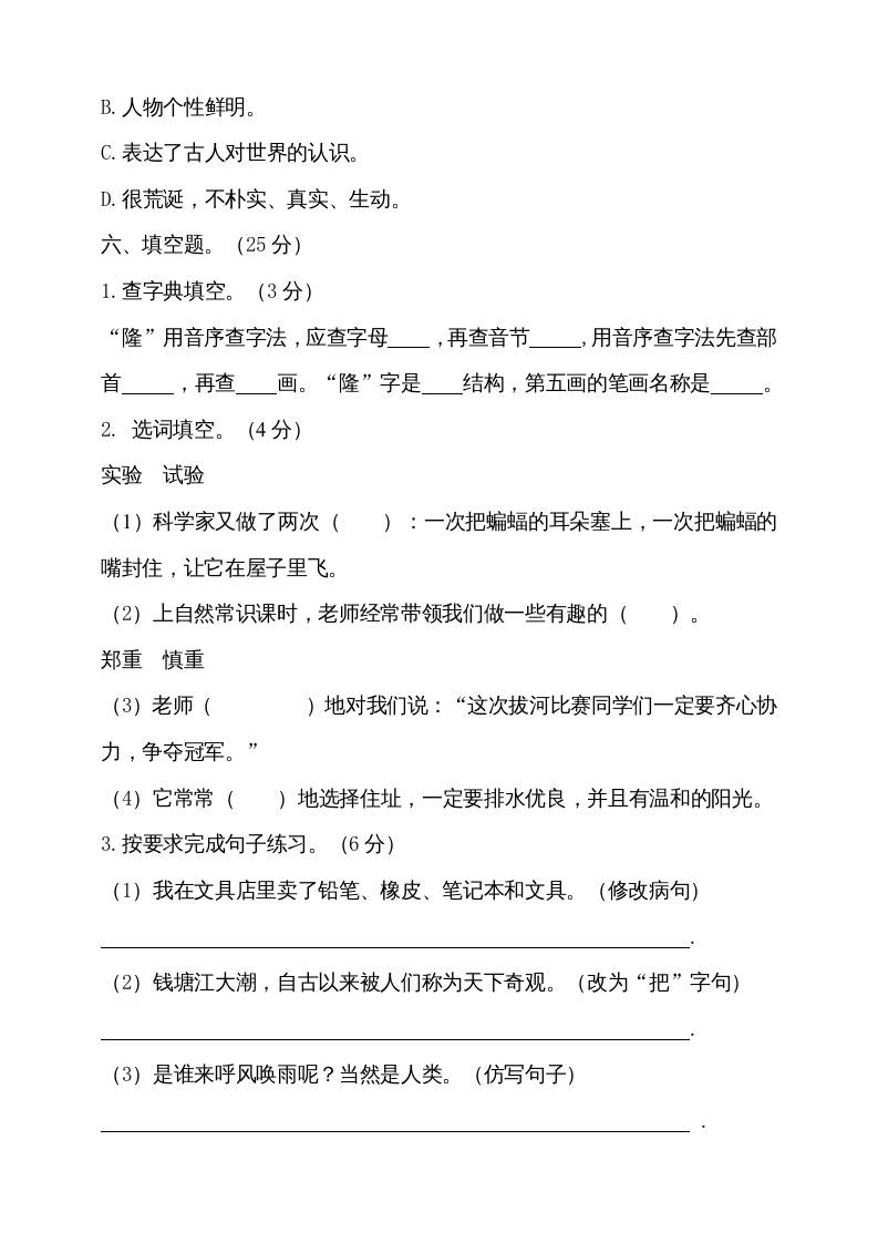 图片[3]_四年级语文上册期中测试(9)_练习题|试卷|知识点|复习提纲