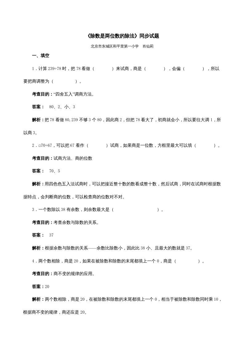 四年级数学上册《除数是两位数的除法》同步试题（人教版）_练习题|试卷|知识点|复习提纲