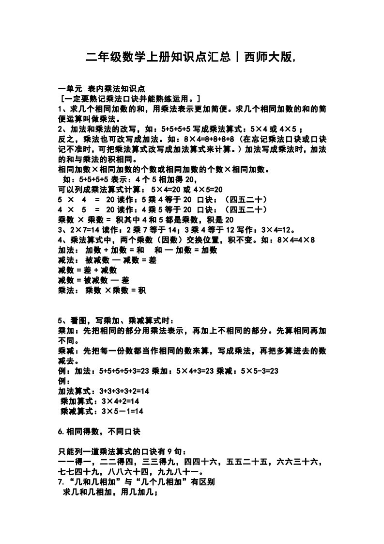 二上西师版数学重点知识点汇总预习_练习题|试卷|知识点|复习提纲