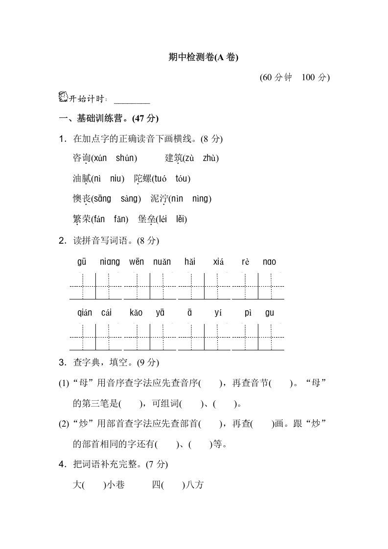 二年级语文下册期中测试卷（A卷）_练习题|试卷|知识点|复习提纲