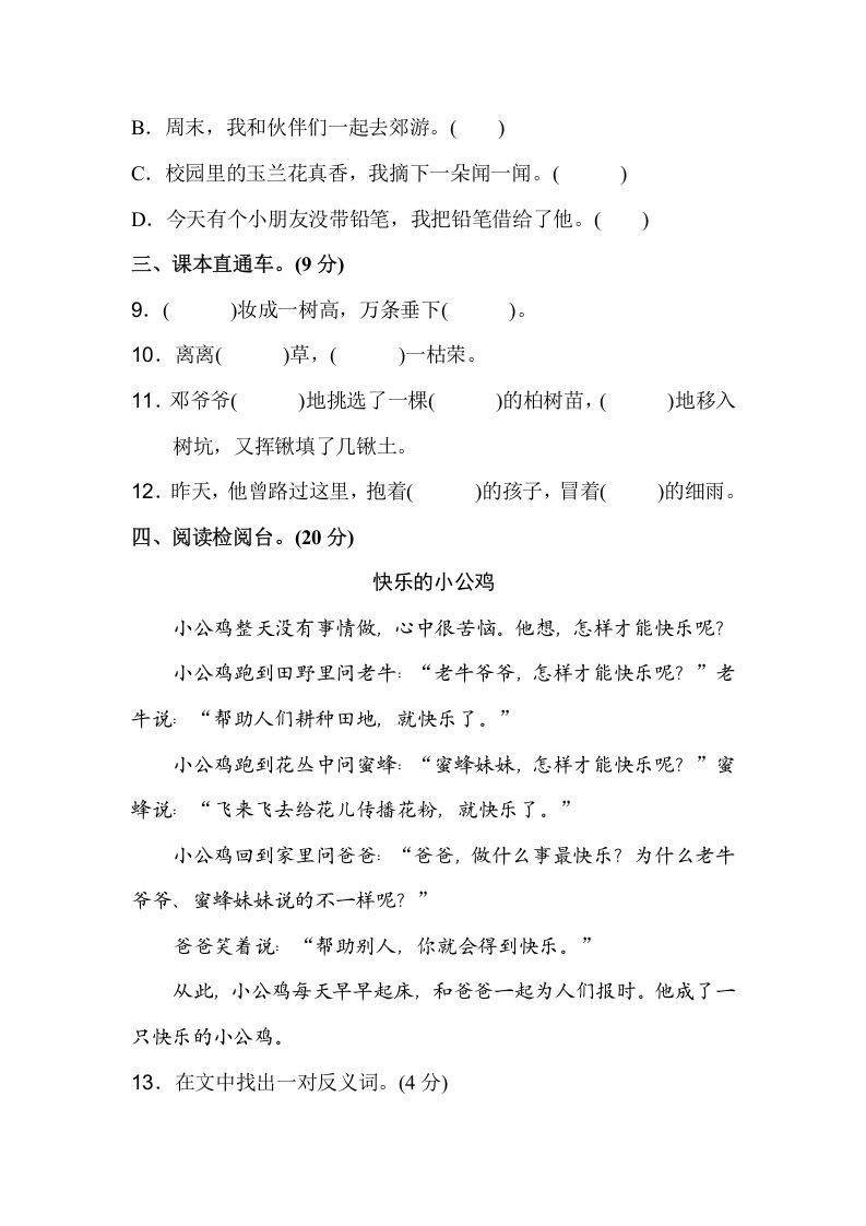 图片[3]_二年级语文下册期中测试卷（A卷）_练习题|试卷|知识点|复习提纲