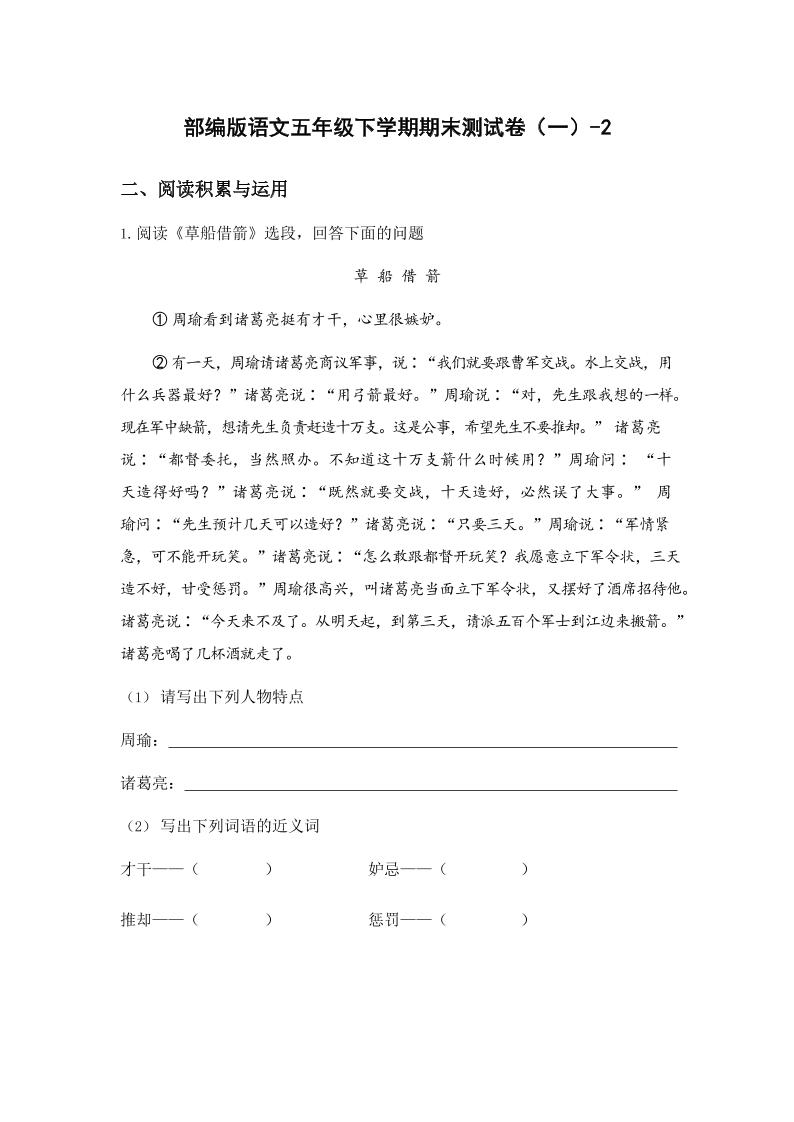 五年级下语文期末试卷一下卷部编版_练习题|试卷|知识点|复习提纲