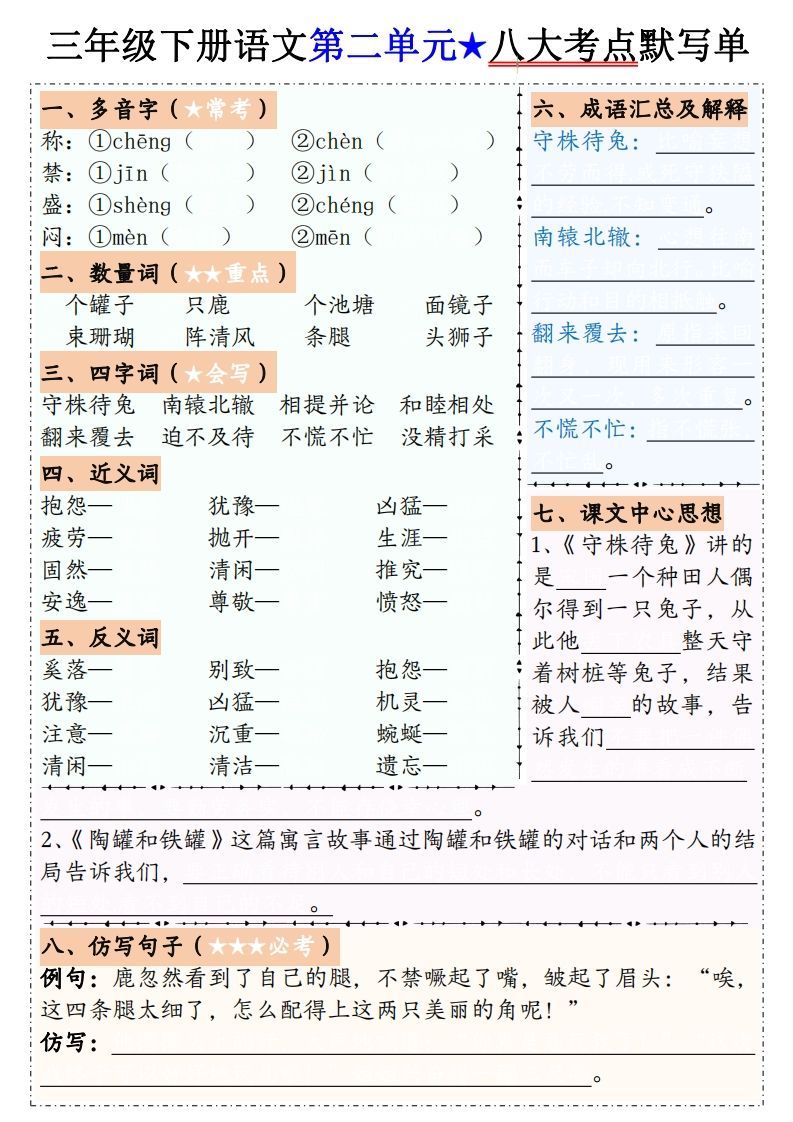 图片[2]_【默写单】三下语文1-8单元八大考点默写单（含答案16页）_练习题|试卷|知识点|复习提纲