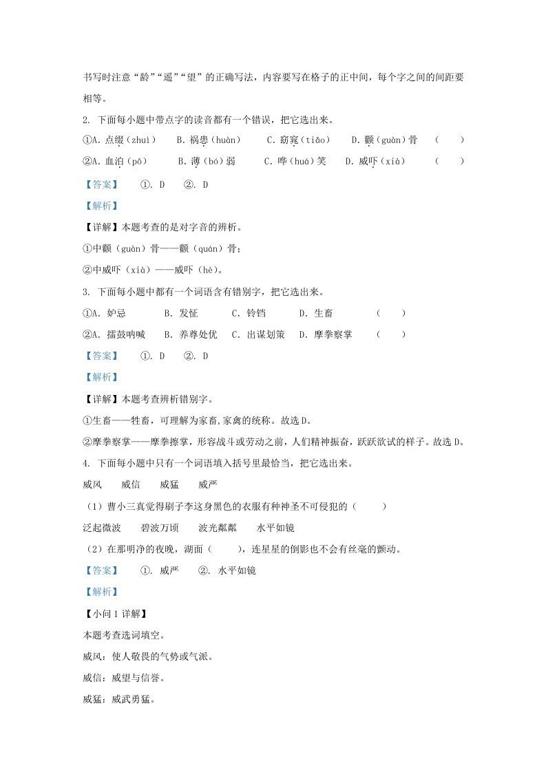 图片[2]_2021-2022学年湖南株洲攸县五年级下册语文期末试卷及答案(Word版)_练习题|试卷|知识点|复习提纲