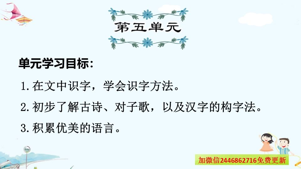 一年级语文上册第5单元复习（部编版）_练习题|试卷|知识点|复习提纲