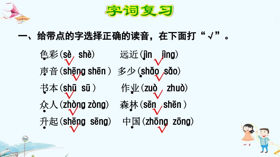 图片[2]_一年级语文上册第5单元复习（部编版）_练习题|试卷|知识点|复习提纲