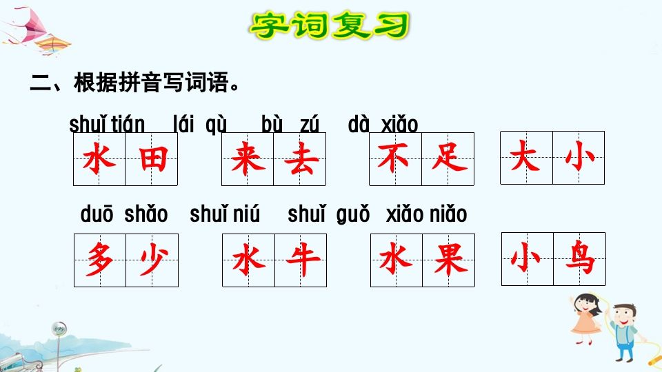 图片[3]_一年级语文上册第5单元复习（部编版）_练习题|试卷|知识点|复习提纲