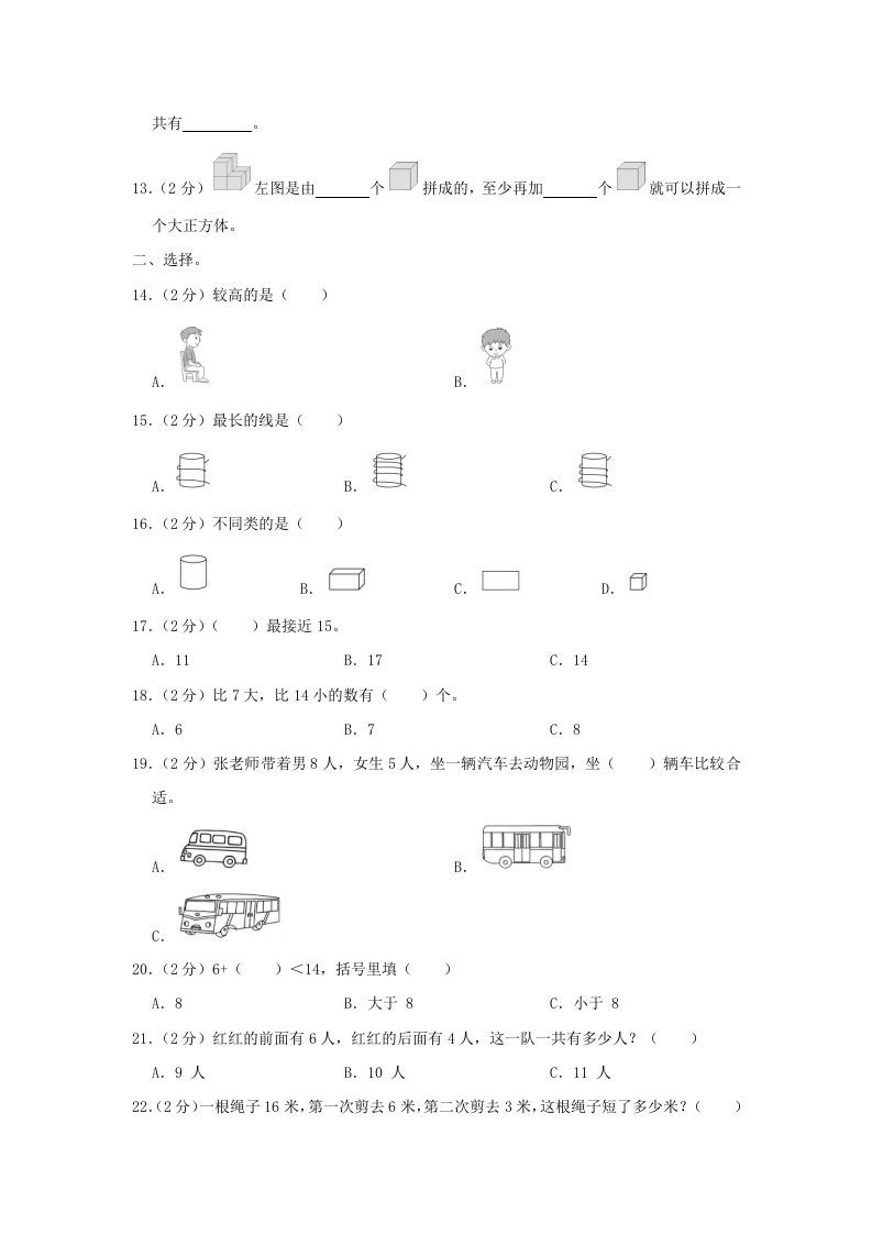 图片[2]_2020-2021学年江苏省南京市玄武区一年级上册数学期末试题及答案(Word版)_练习题|试卷|知识点|复习提纲