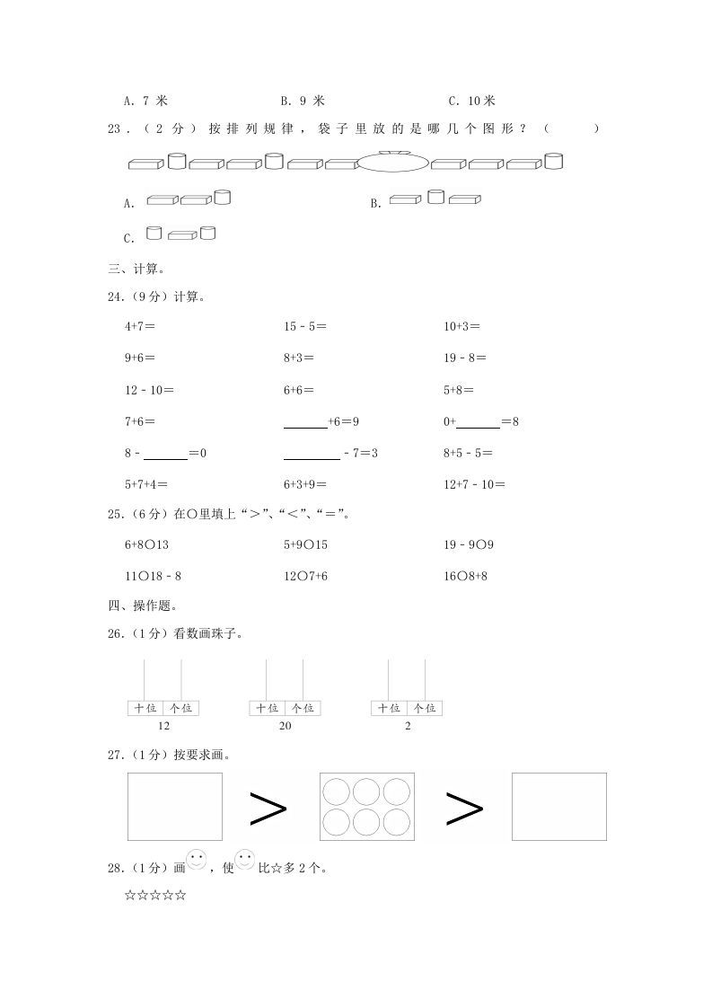 图片[3]_2020-2021学年江苏省南京市玄武区一年级上册数学期末试题及答案(Word版)_练习题|试卷|知识点|复习提纲