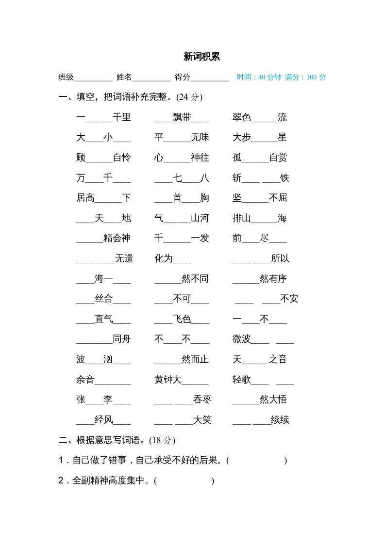 六年级语文上册新词积累（部编版）_练习题|试卷|知识点|复习提纲