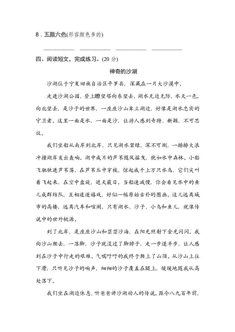 图片[3]_六年级语文上册新词积累（部编版）_练习题|试卷|知识点|复习提纲