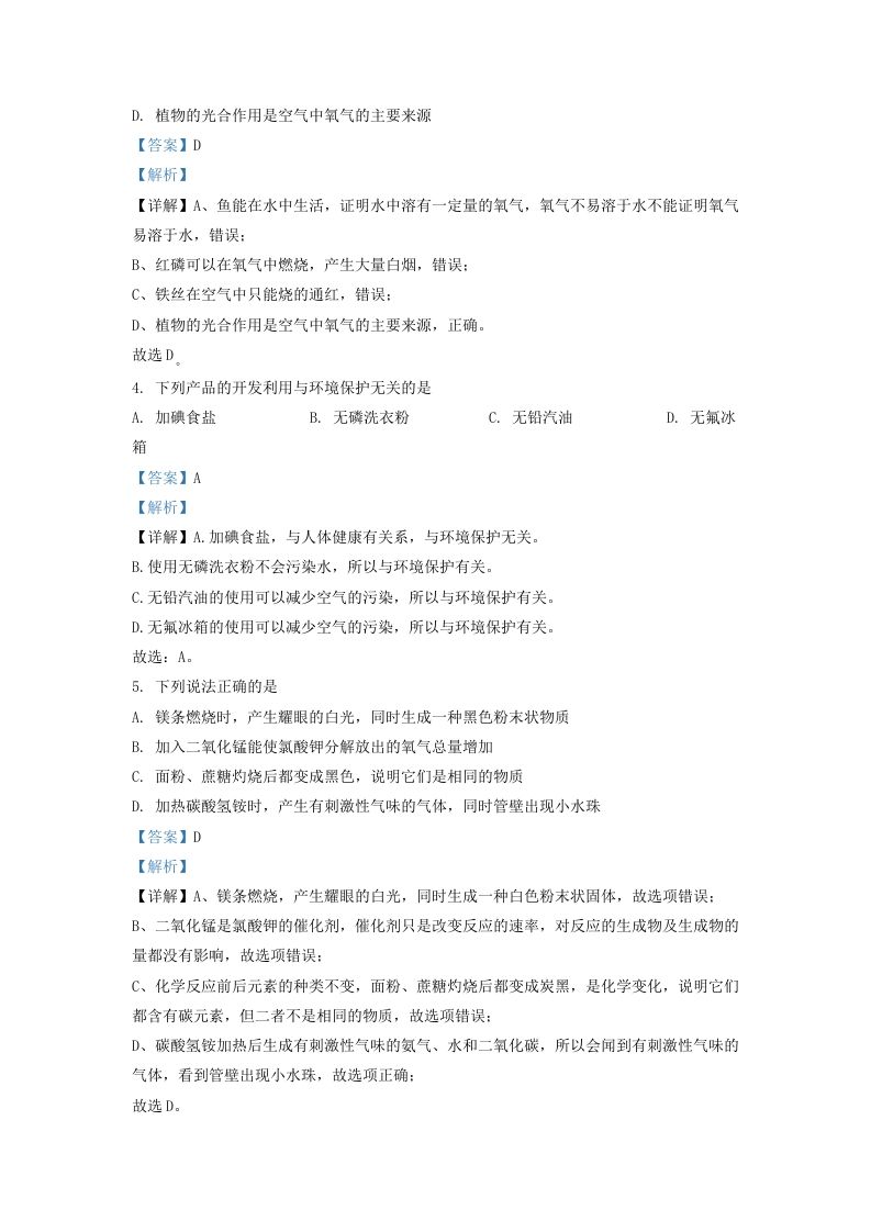 图片[2]_2022-2023学年辽宁省沈阳市浑南区九年级上学期化学期中试题及答案(Word版)_练习题|试卷|知识点|复习提纲