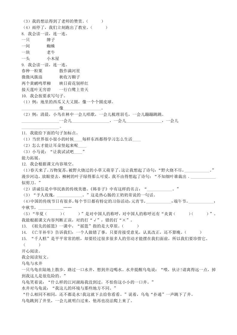 图片[2]_2021-2022学年广东省汕头市濠头区二年级下册期末语文真题及答案(Word版)_练习题|试卷|知识点|复习提纲