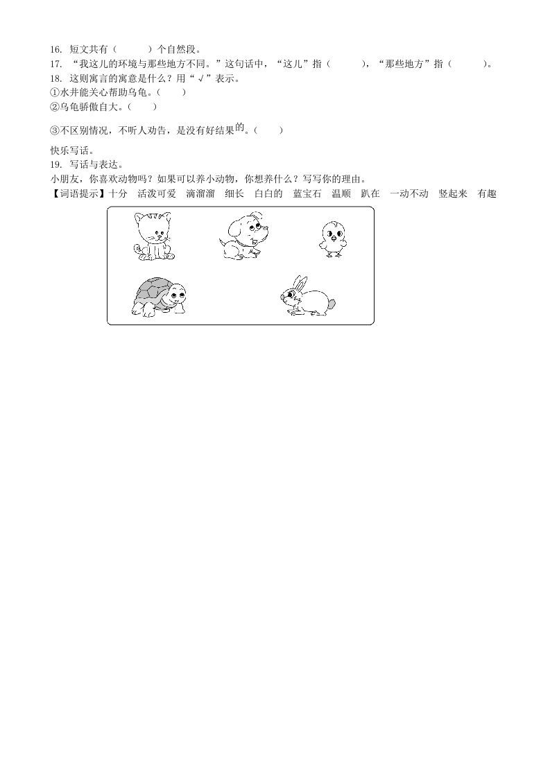 图片[3]_2021-2022学年广东省汕头市濠头区二年级下册期末语文真题及答案(Word版)_练习题|试卷|知识点|复习提纲