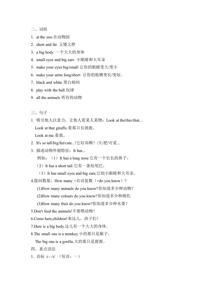 图片[2]_三年级英语下册人教版PEPUnit3Atthezoo必备复习宝典（知识点总结+巩固练习+答案）_练习题|试卷|知识点|复习提纲