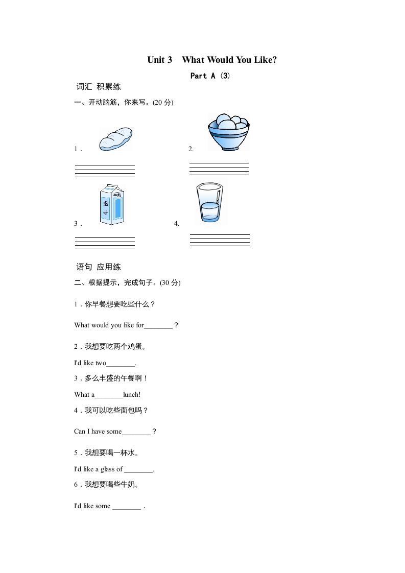 五年级英语上册Unit3WhatwouldyoulikePartA练习及答案(3)（人教版PEP）_练习题|试卷|知识点|复习提纲