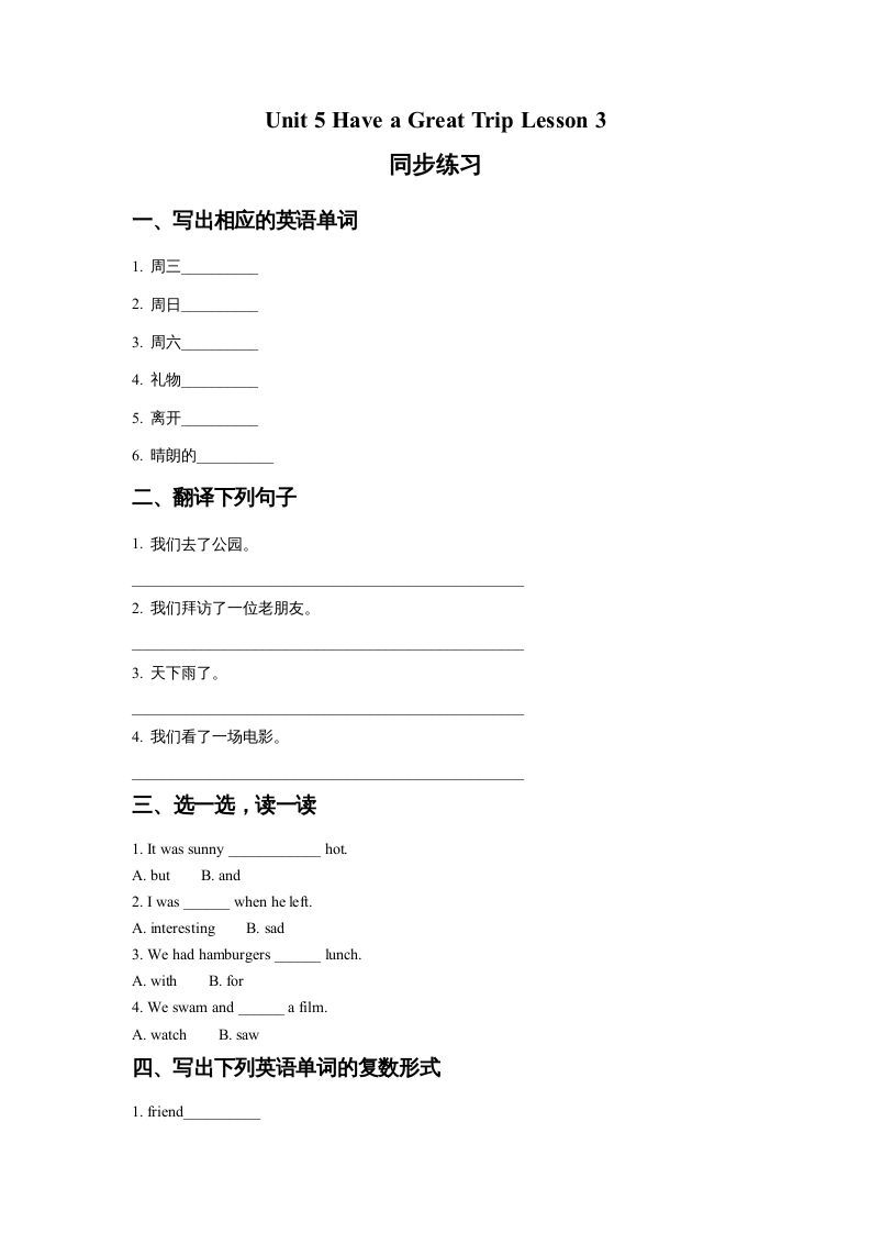 五年级英语下册Unit5HaveaGreatTripLesson3同步练习2（人教版）_练习题|试卷|知识点|复习提纲