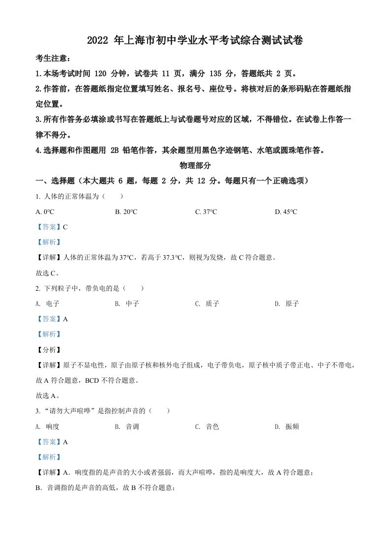 2022年上海市中考物理试题（含答案）_练习题|试卷|知识点|复习提纲