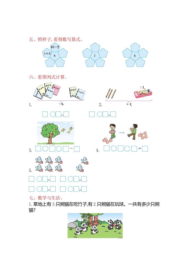 图片[2]_一年级数学上册第八单元测试卷（苏教版）_练习题|试卷|知识点|复习提纲