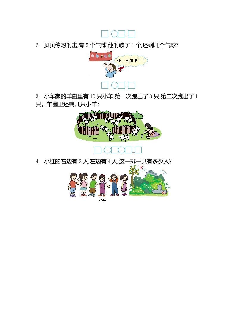 图片[3]_一年级数学上册第八单元测试卷（苏教版）_练习题|试卷|知识点|复习提纲