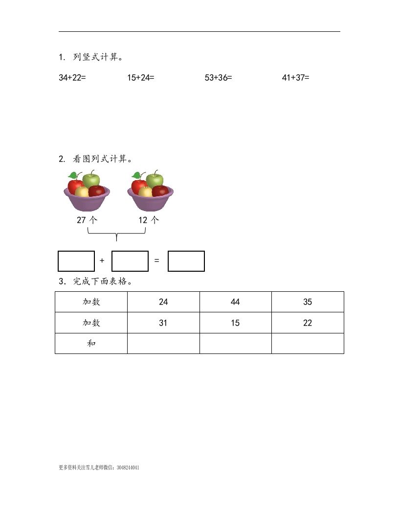 一下青岛63数学课时七单元1两位数加两位数不进位加法_练习题|试卷|知识点|复习提纲