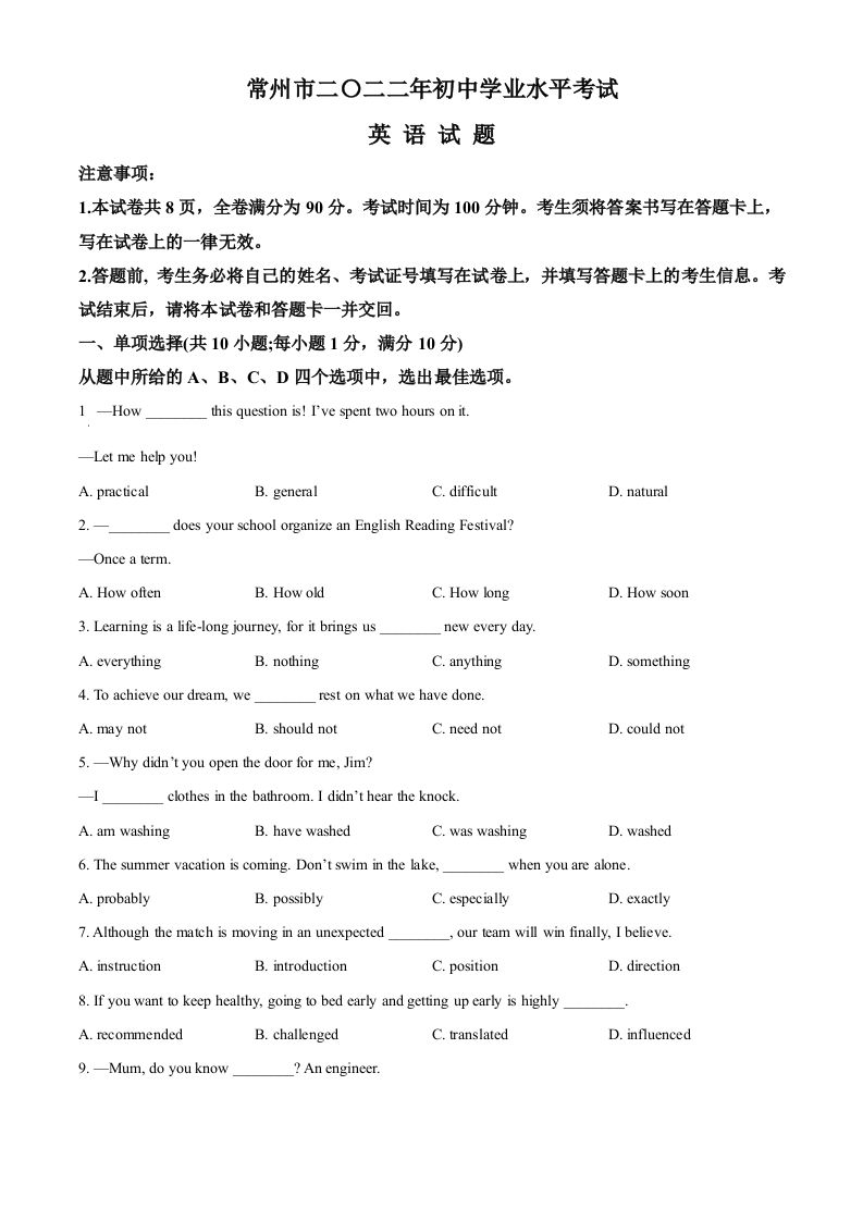 2022年江苏省常州市中考英语真题（空白卷）_练习题|试卷|知识点|复习提纲
