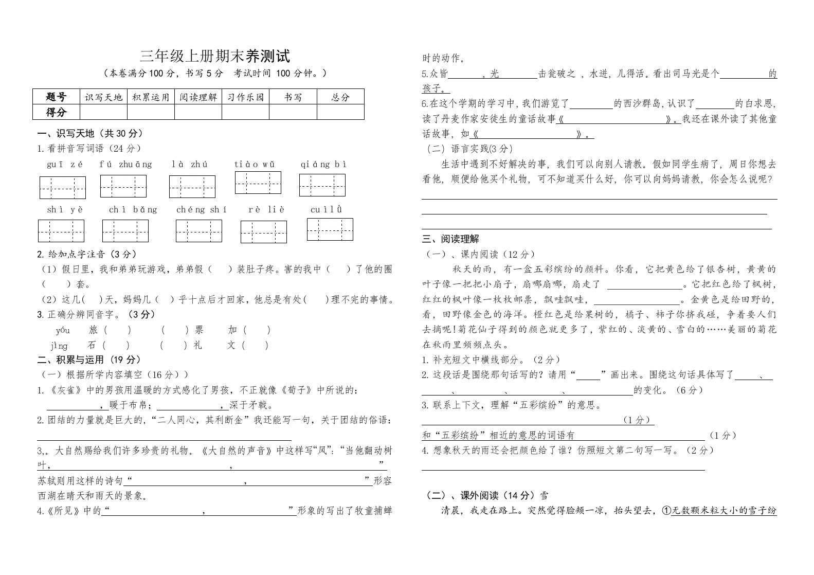 三年级语文上册（期末测试题）版(4)（部编版）_练习题|试卷|知识点|复习提纲