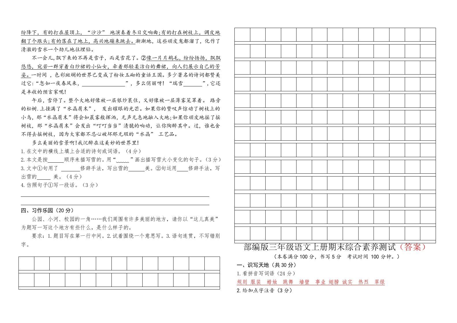 图片[2]_三年级语文上册（期末测试题）版(4)（部编版）_练习题|试卷|知识点|复习提纲