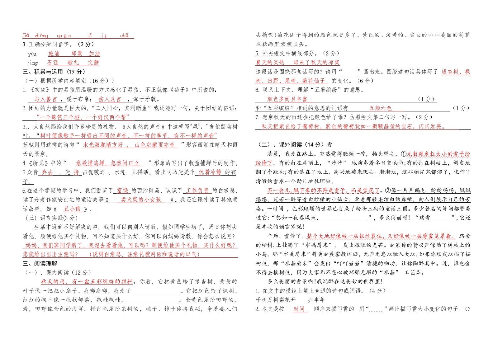 图片[3]_三年级语文上册（期末测试题）版(4)（部编版）_练习题|试卷|知识点|复习提纲