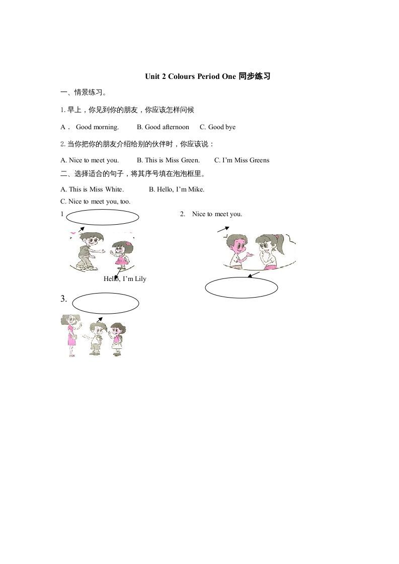 三年级英语上册Unit2《Colours》第1课时同步练习（人教PEP）_练习题|试卷|知识点|复习提纲