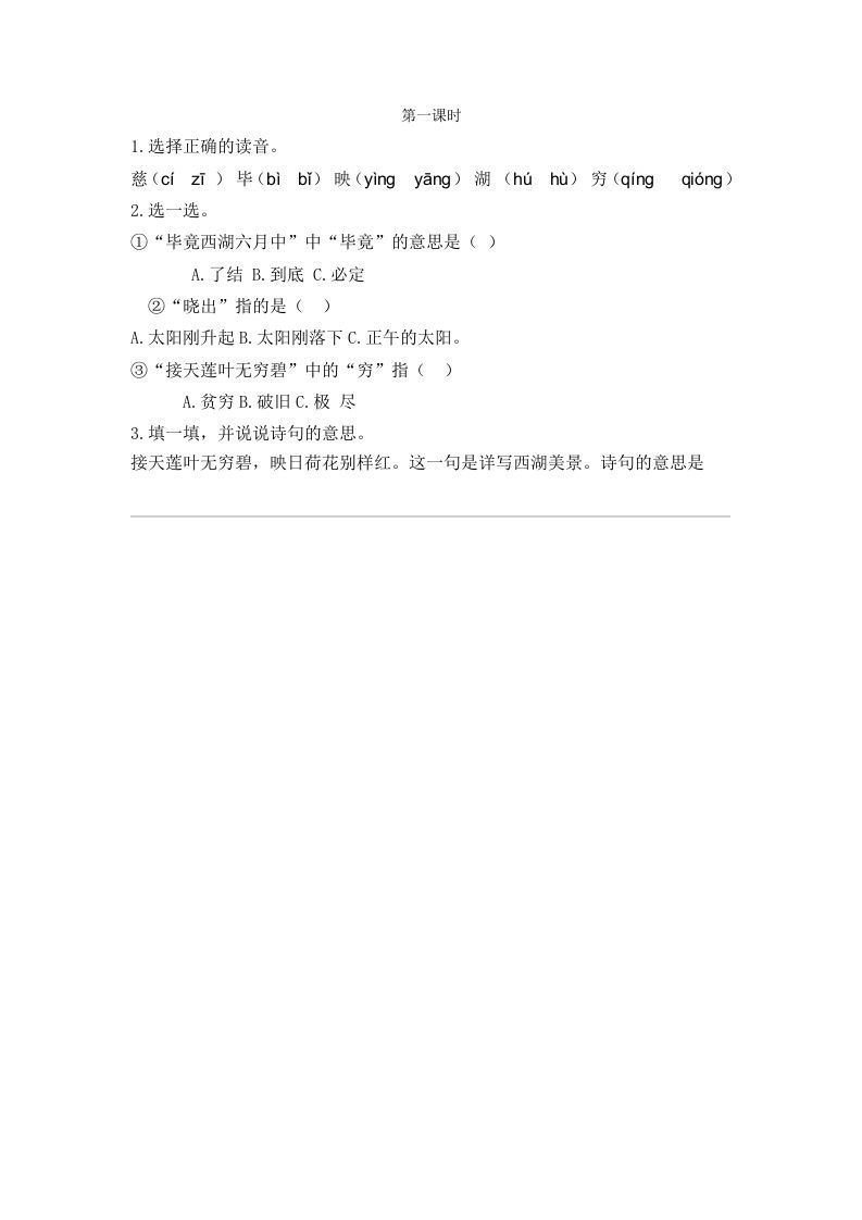 二年级语文下册15古诗二首第一课时_练习题|试卷|知识点|复习提纲