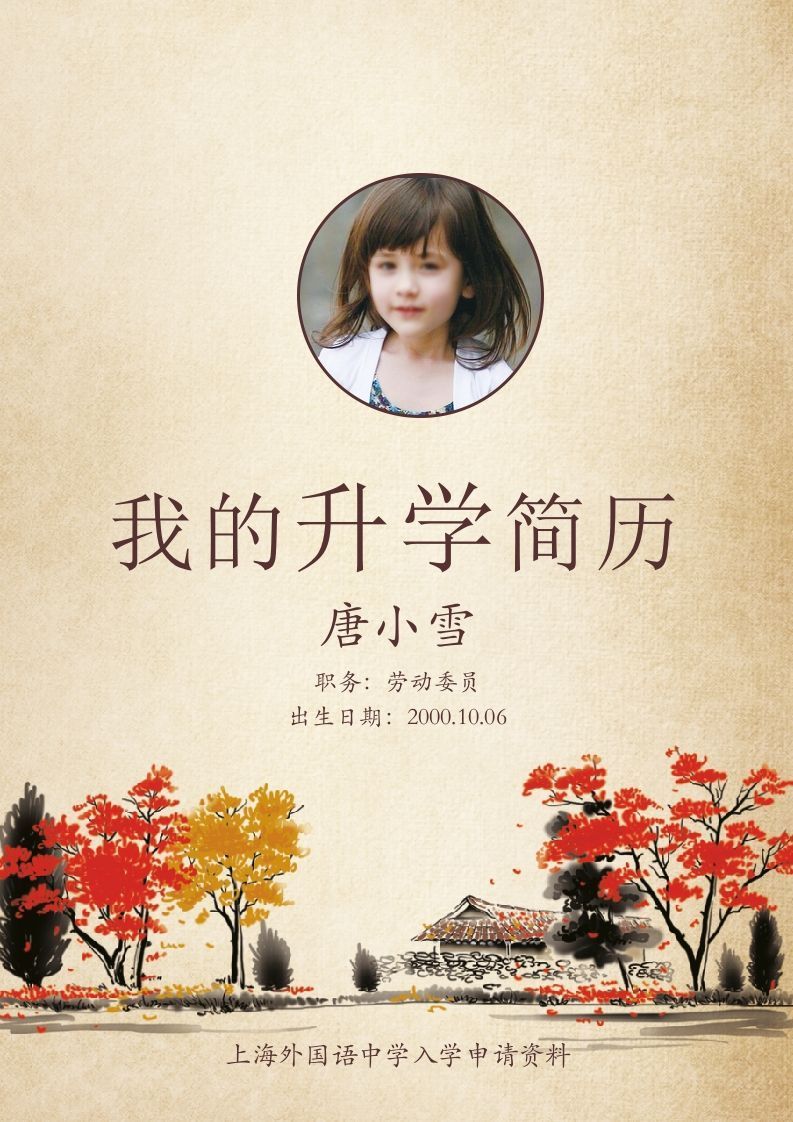 多页-小升初简历32_练习题|试卷|知识点|复习提纲