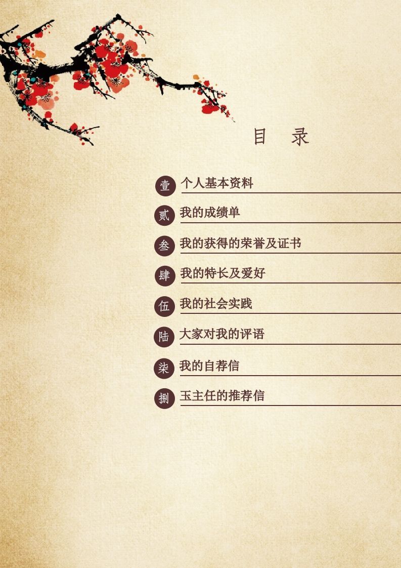 图片[2]_多页-小升初简历32_练习题|试卷|知识点|复习提纲